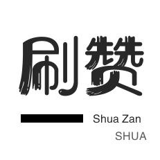 会员租号-QQ音乐刷粉丝-粉丝代刷